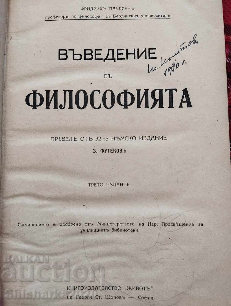 Εισαγωγή στη φιλοσοφία με τιμή 20.00 BGN | € 10.23 Εισαγωγή στη φιλοσοφία με τιμή 20.00 BGN | € 10.23
