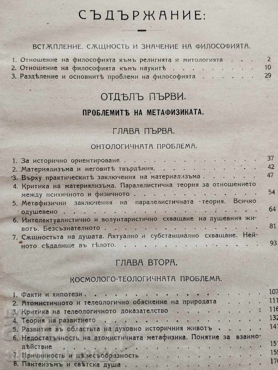 Δημοπρασία Εισαγωγή στη φιλοσοφία Δημοπρασία Εισαγωγή στη φιλοσοφία