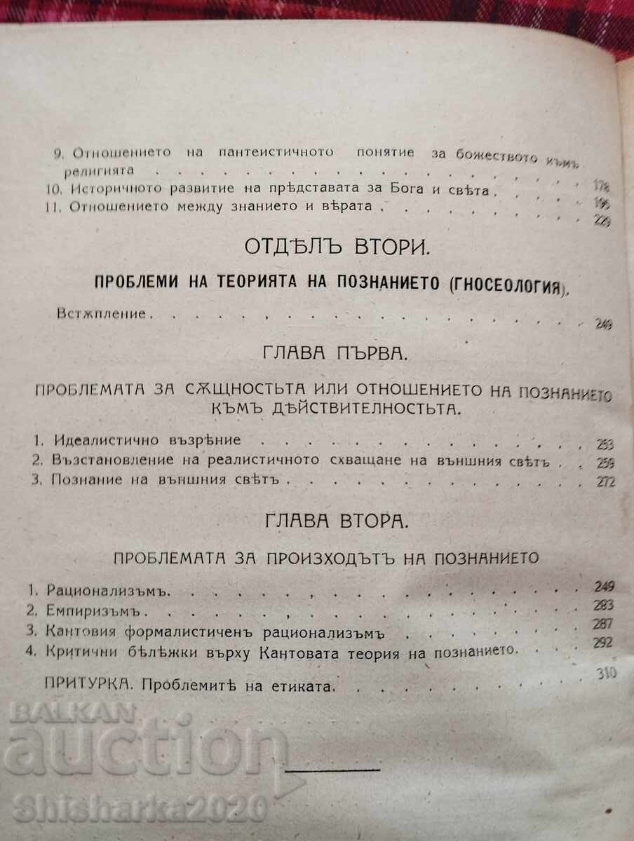 Παράδοση Εισαγωγή στη φιλοσοφία Παράδοση Εισαγωγή στη φιλοσοφία