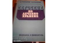 Εγχειρίδιο Θεραπευτικής Διατροφής