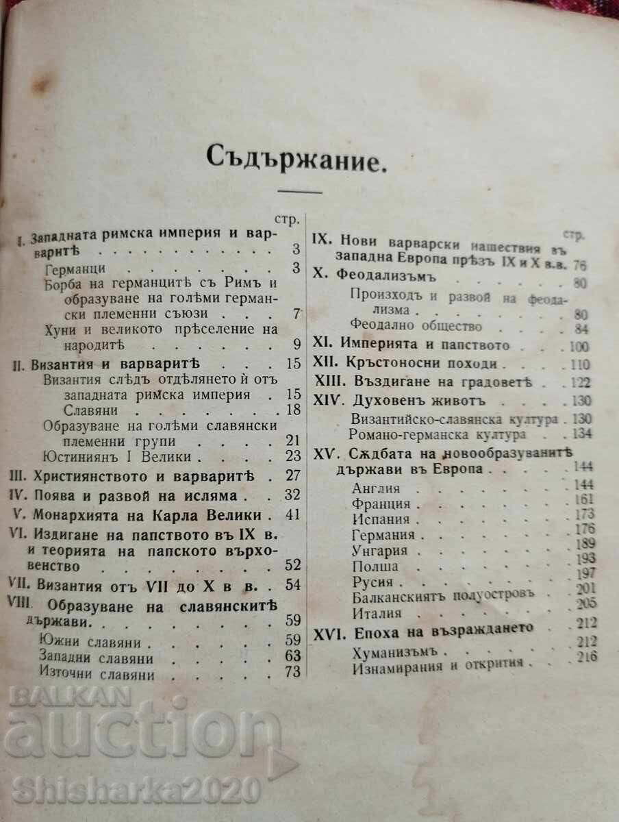 Παράδοση Πρώτη έκδοση! Μέση ιστορία Παράδοση Πρώτη έκδοση! Μέση ιστορία