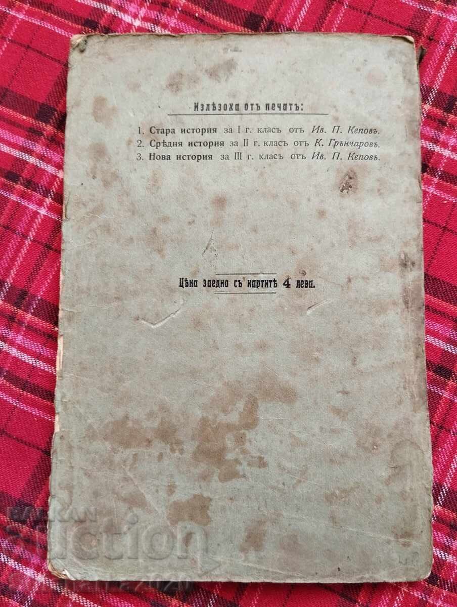 Πρώτη έκδοση! Μέση ιστορία - 5 Πρώτη έκδοση! Μέση ιστορία - 5