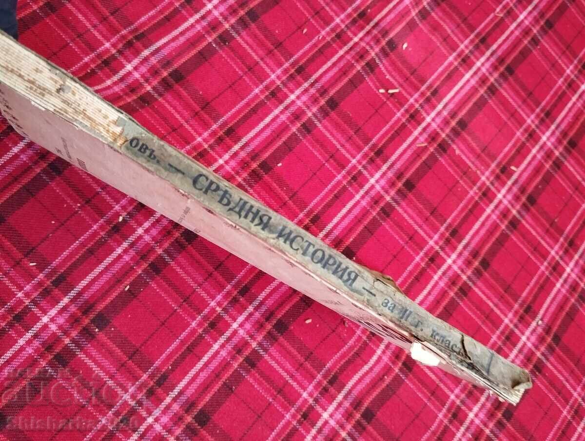 Πρώτη έκδοση! Μέση ιστορία - 6 Πρώτη έκδοση! Μέση ιστορία - 6