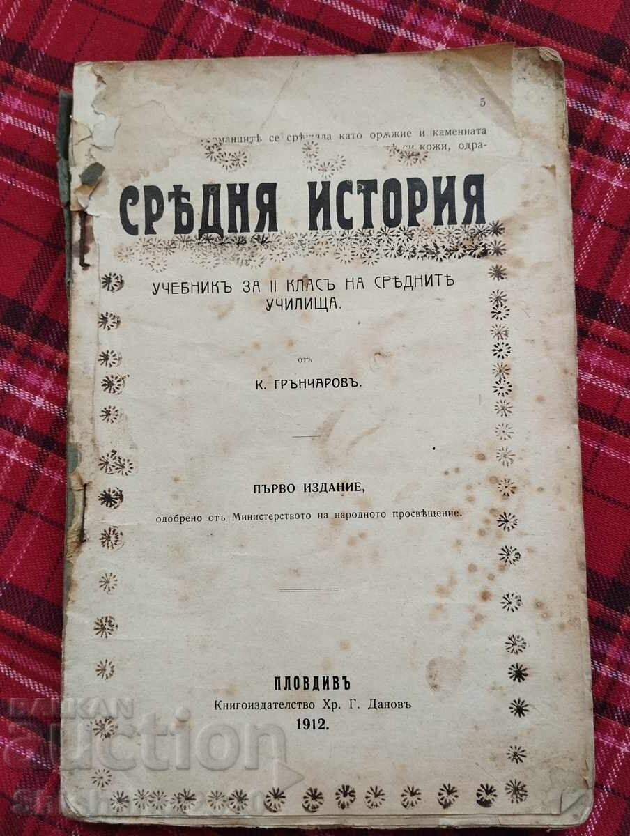 Πρώτη έκδοση! Μέση ιστορία Πρώτη έκδοση! Μέση ιστορία