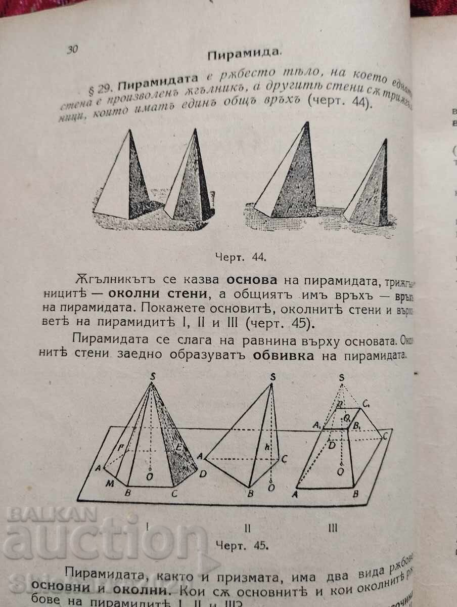 Licitație Geometrie și colectare sistematică de exerciții