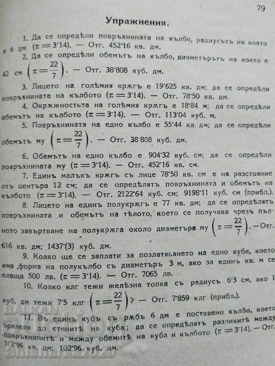 Livrarea Geometrie și colectare sistematică de exerciții