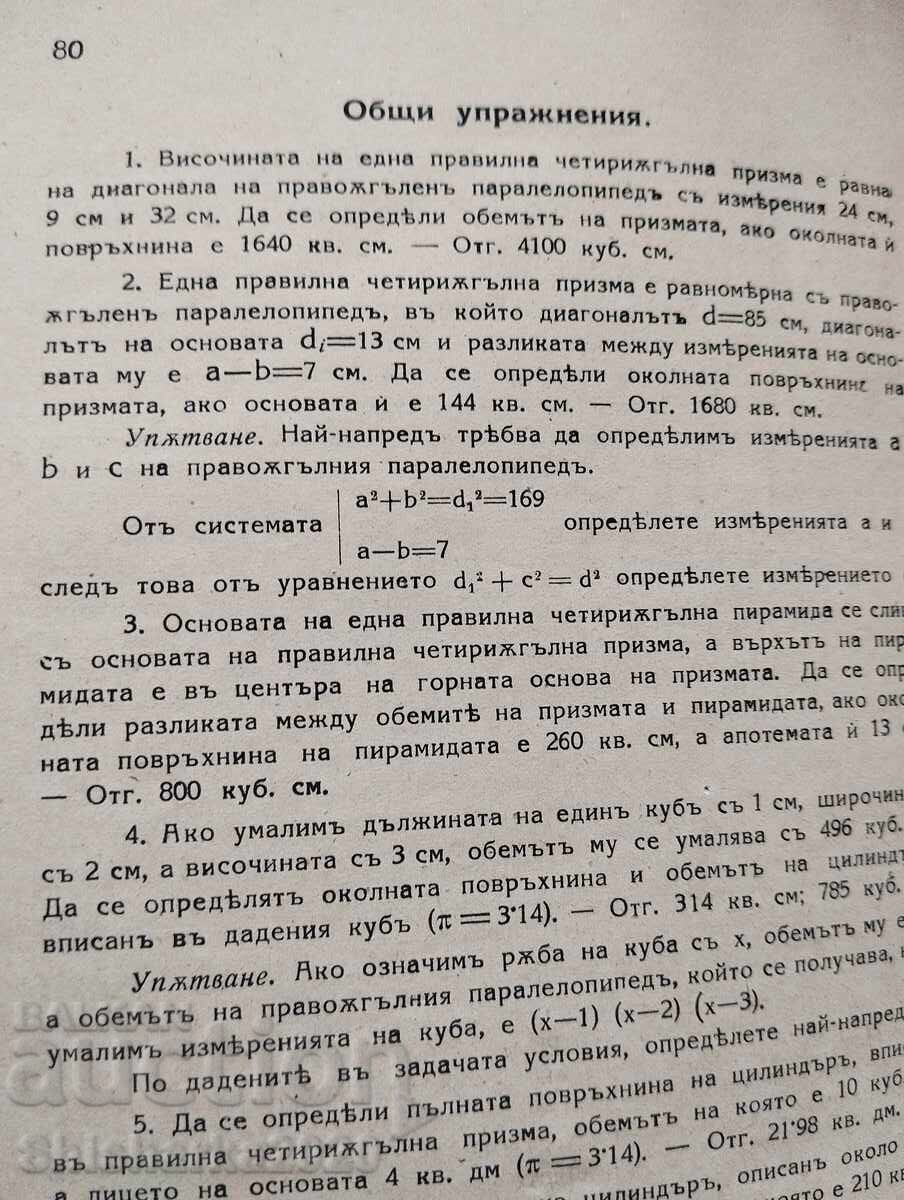 Geometrie și colectare sistematică de exerciții - 5