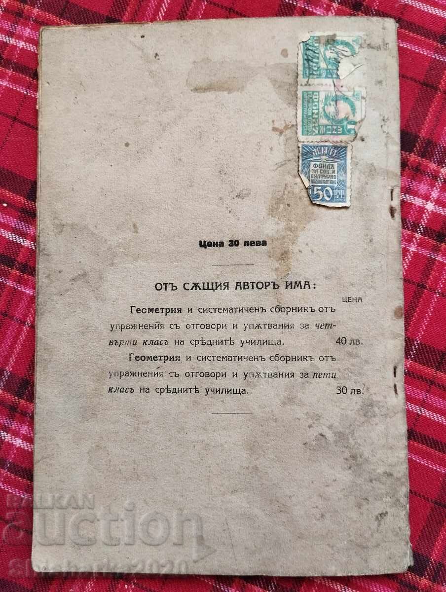 Geometrie și colectare sistematică de exerciții - 6