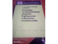Календар по растителна защита в дворнот и вилното стопанство