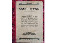 Земя и Трудъ 1937г кн. 1-10