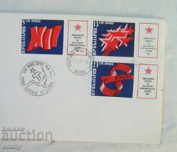 Δημοπρασία Ταχυδρομικός φάκελος Πρώτη μέρα - XII Συνέδριο του BKP, Μάρτιος 1981.