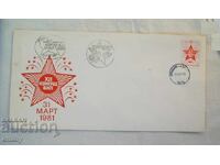 Postal envelope - XII Congress of the Bulgarian Communist Party, March 1981