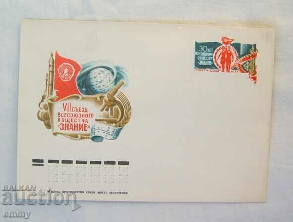 Envelope - VII Congress of the All-Union Society "Knowledge", USSR Envelope - VII Congress of the All-Union Society "Knowledge", USSR
