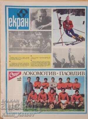 "Start" newspaper, issue 197, March 11, 1975 (Loko Plovdiv) with price 20.00 BGN | € 10.23 "Start" newspaper, issue 197, March 11, 1975 (Loko Plovdiv) with price 20.00 BGN | € 10.23