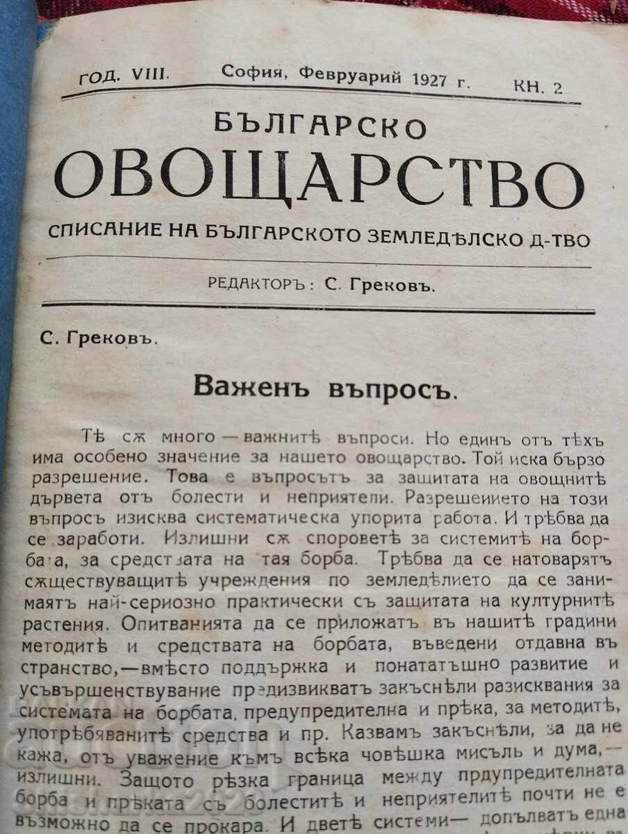 Convolute! Folk Celery/Fruit Growing/Youth Reading with price 30.00 BGN | € 15.34