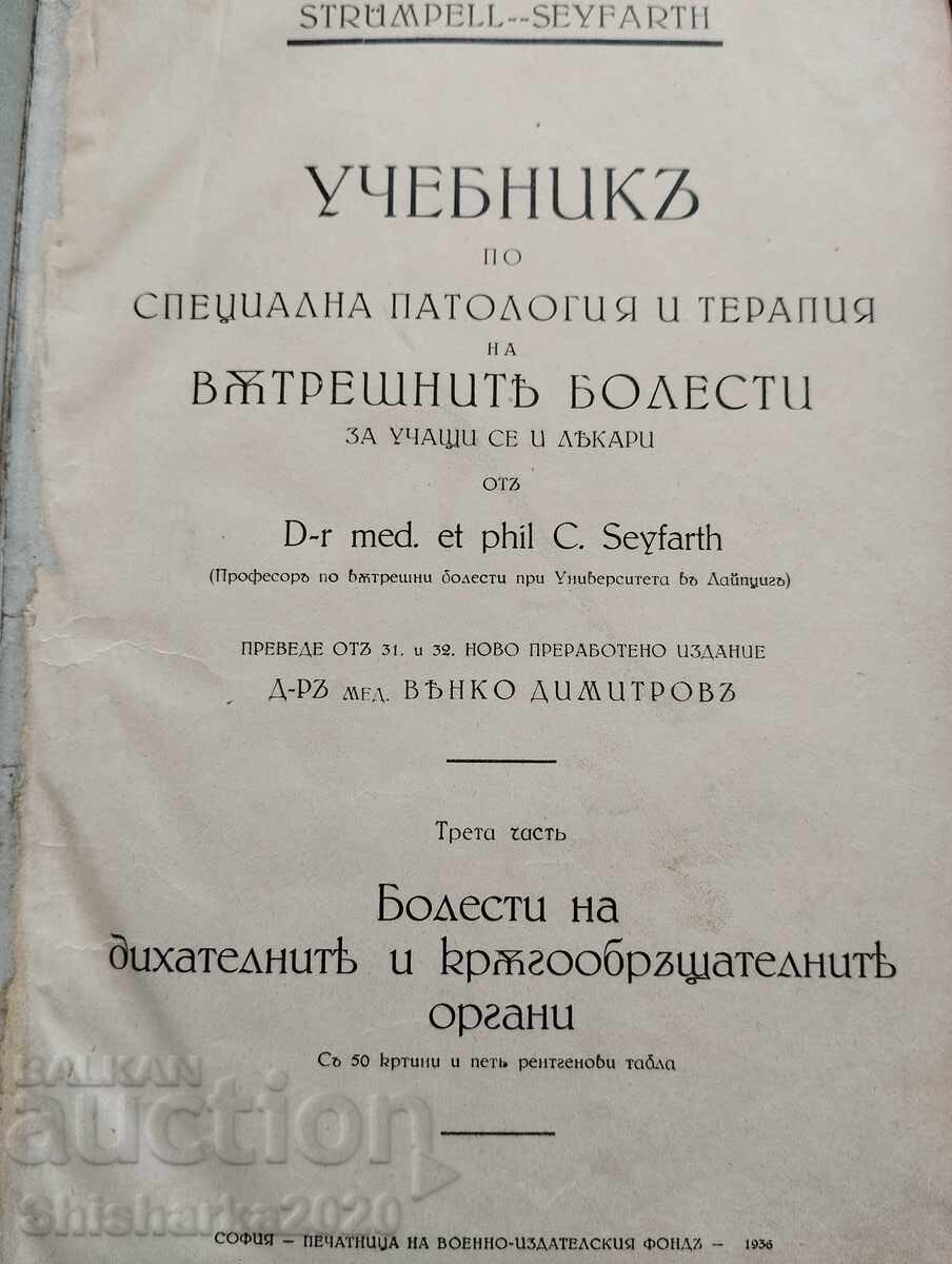 Textbook of special pathology and therapy of internal diseases with price 20.00 BGN | € 10.23 Textbook of special pathology and therapy of internal diseases with price 20.00 BGN | € 10.23
