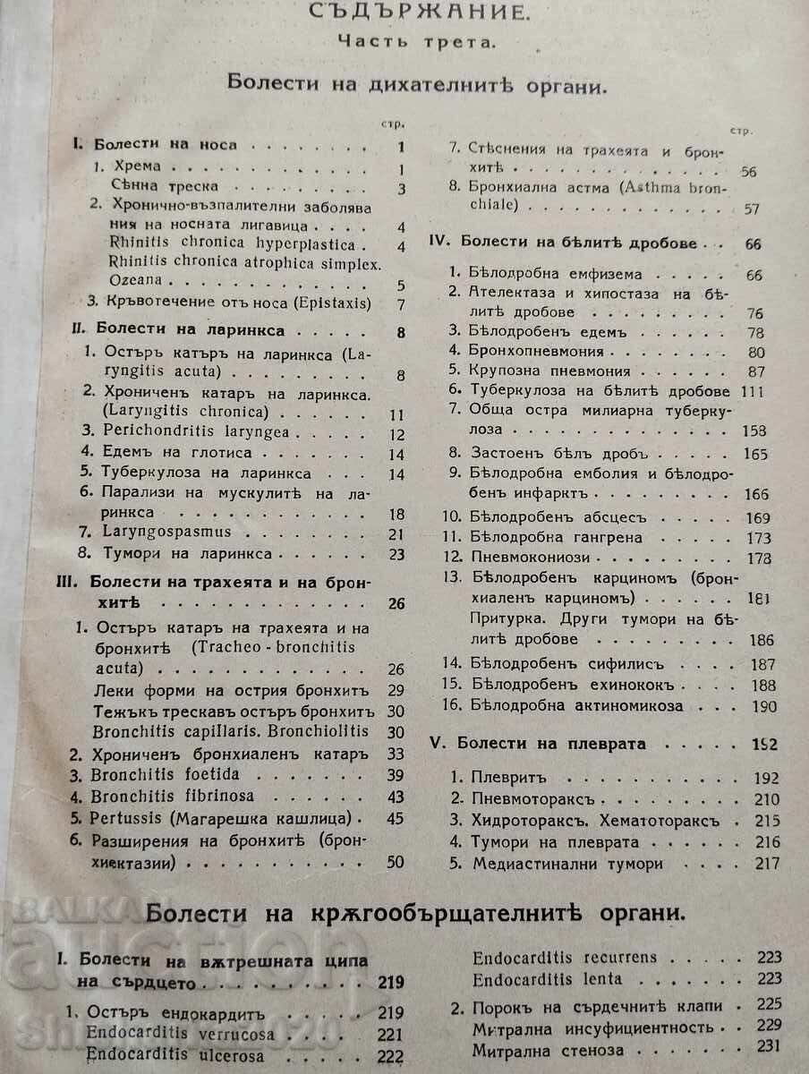 Auction Textbook of special pathology and therapy of internal diseases Auction Textbook of special pathology and therapy of internal diseases