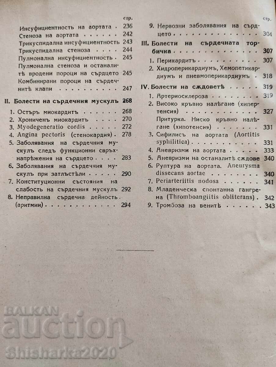 Delivery of Textbook of special pathology and therapy of internal diseases Delivery of Textbook of special pathology and therapy of internal diseases