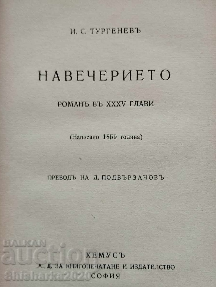 On the Eve with price 10.00 BGN | € 5.11 On the Eve with price 10.00 BGN | € 5.11