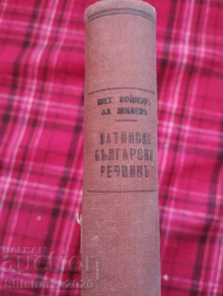 Dicționar latin bulgar cu preț 27.00 BGN | € 13.80
