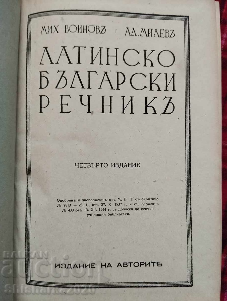 Licitație Dicționar latin bulgar