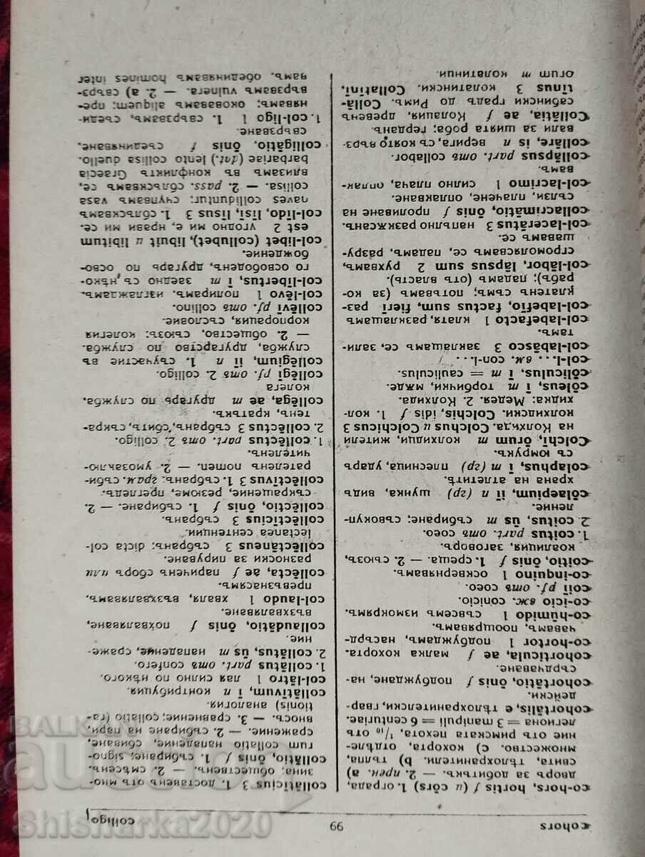 Livrarea Dicționar latin bulgar