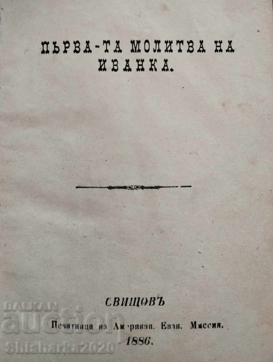 Auction Ivanka's first prayer Auction Ivanka's first prayer