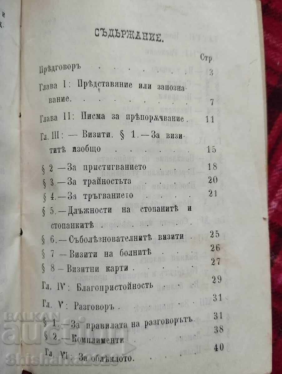 Аукцион Ръководство за етикетъ или как да се отнесешъ добре