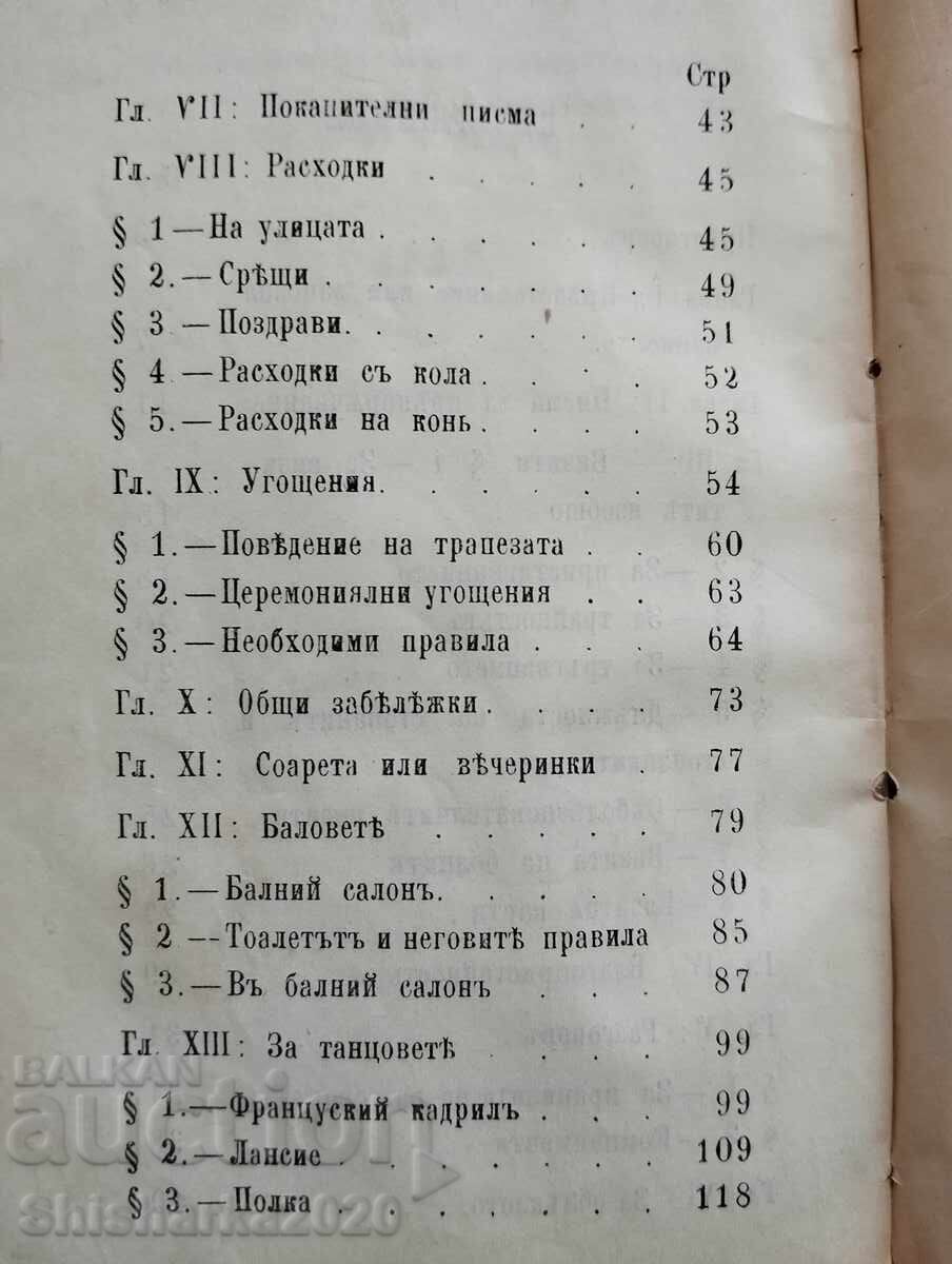 Παράδοση Οδηγός εθιμοτυπίας ή πώς να συμπεριφέρεστε καλά