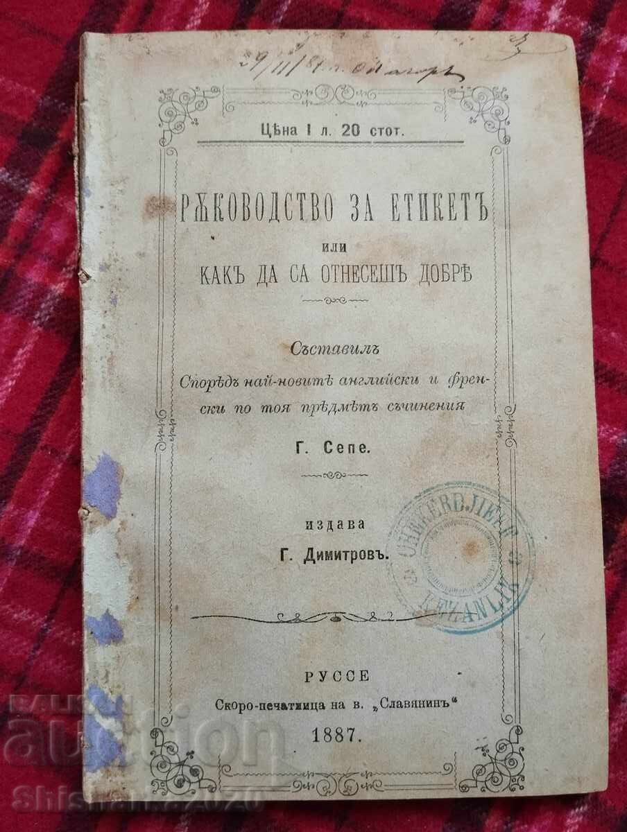 Οδηγός εθιμοτυπίας ή πώς να συμπεριφέρεστε καλά