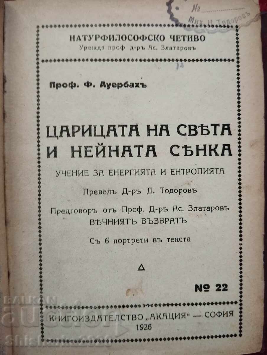 Convolute! The Queen of the World and Her Shadow... with price 40.00 BGN | € 20.45 Convolute! The Queen of the World and Her Shadow... with price 40.00 BGN | € 20.45