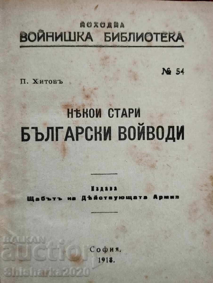 Convolute! Some old Bulgarian voivodes / Vasil Levski with price 52.00 BGN | € 26.59 Convolute! Some old Bulgarian voivodes / Vasil Levski with price 52.00 BGN | € 26.59