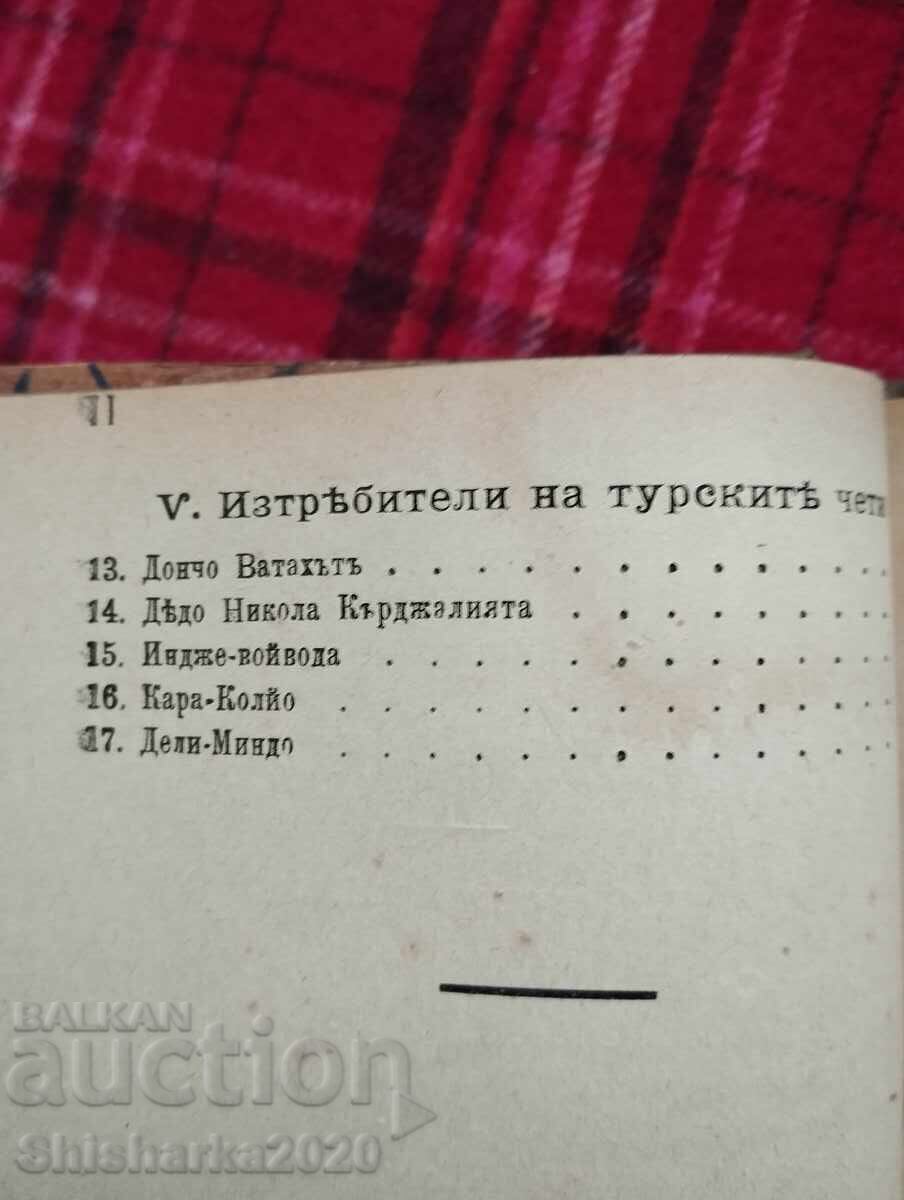 Delivery of Convolute! Some old Bulgarian voivodes / Vasil Levski Delivery of Convolute! Some old Bulgarian voivodes / Vasil Levski