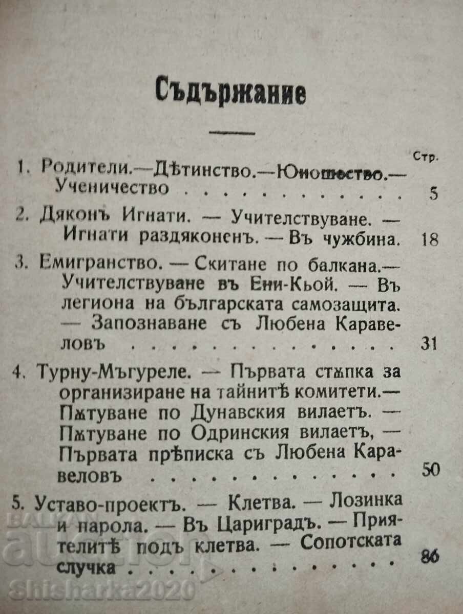Convolute! Some old Bulgarian voivodes / Vasil Levski - 6 Convolute! Some old Bulgarian voivodes / Vasil Levski - 6