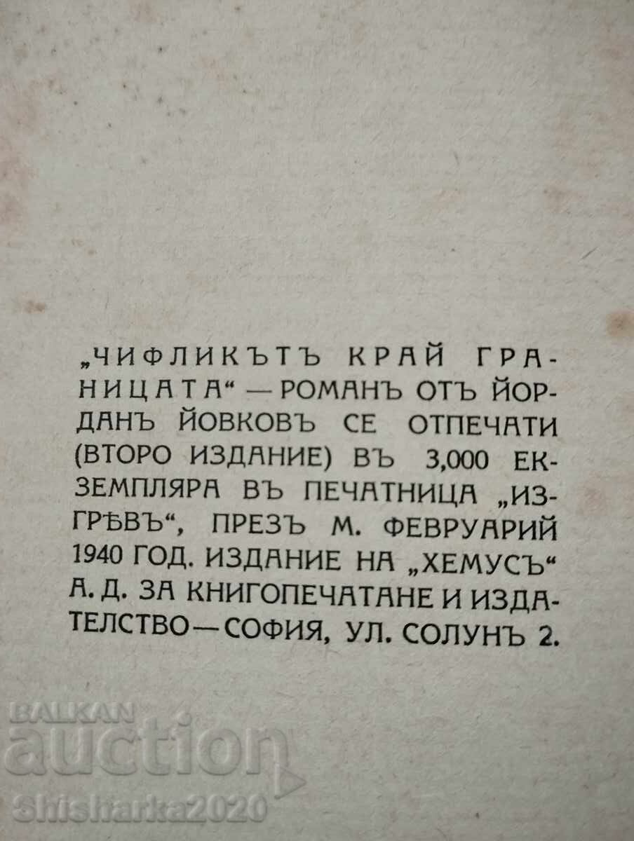 Convolute! Yovkov - The Harvester / The Farmstead by the Border - 5 Convolute! Yovkov - The Harvester / The Farmstead by the Border - 5