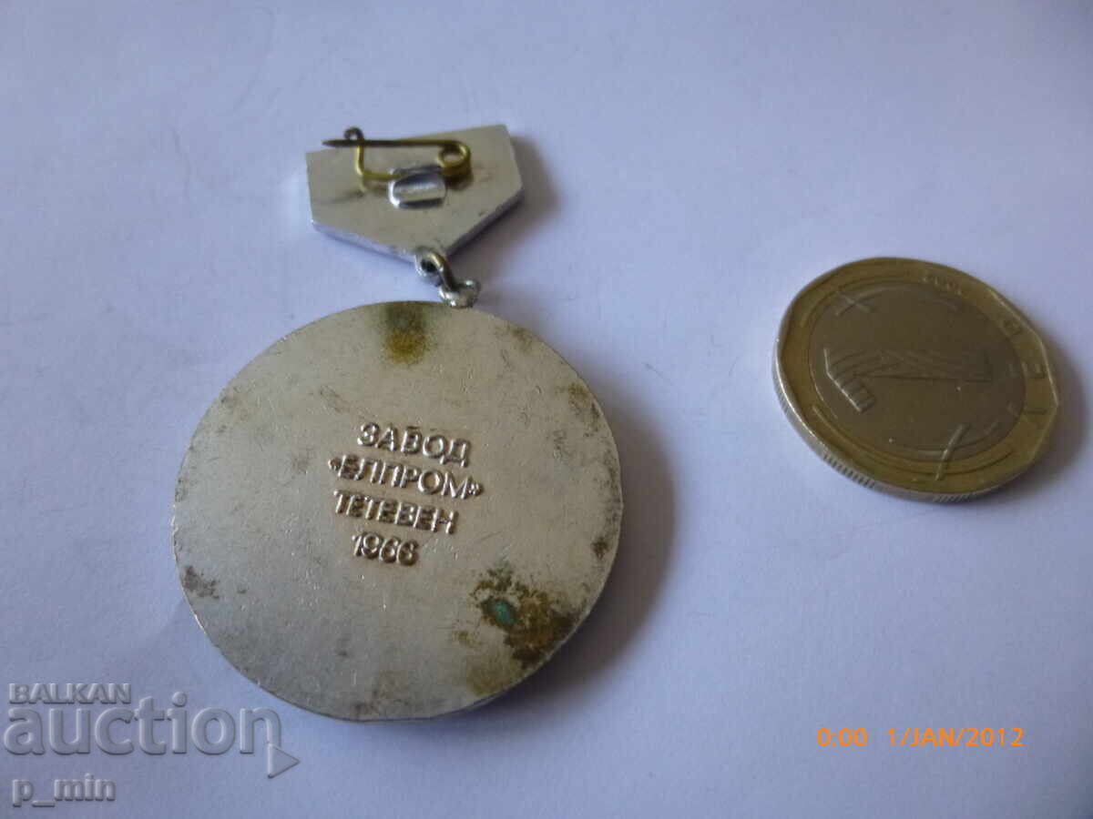 badge - Elprom Teteven Plant with price 12.00 BGN | € 6.14 badge - Elprom Teteven Plant with price 12.00 BGN | € 6.14