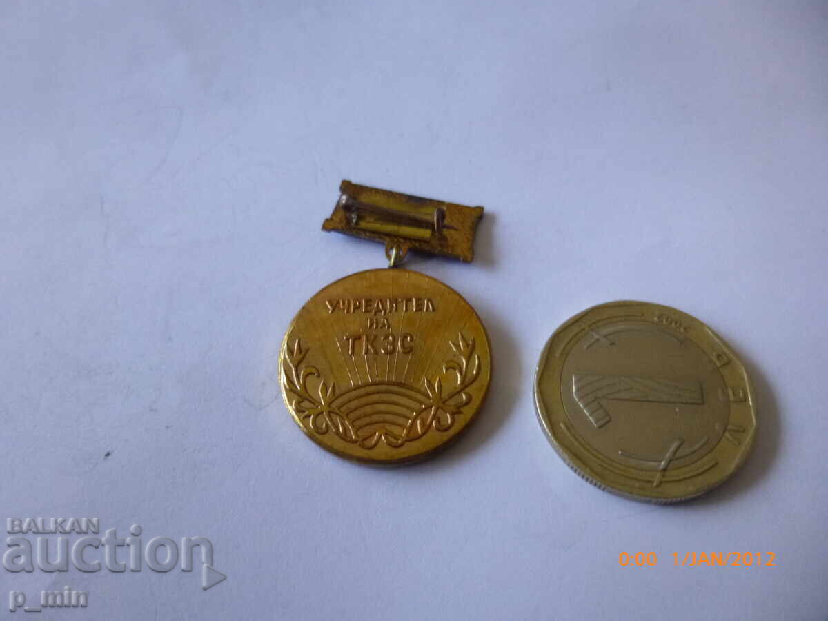 breastplate - TKZS "Zh. Krchmarski" with price 12.00 BGN | € 6.14 breastplate - TKZS "Zh. Krchmarski" with price 12.00 BGN | € 6.14