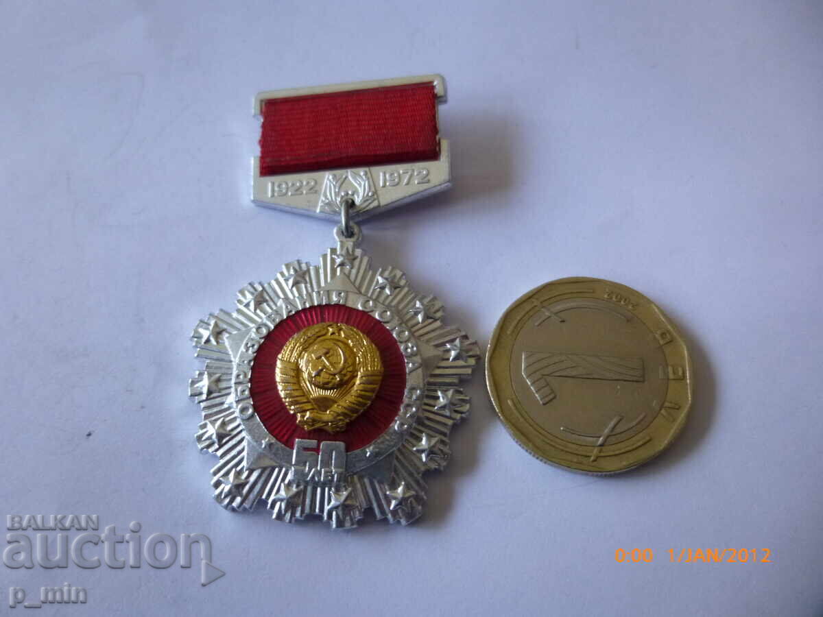 badge - 50 years of the USSR Educational Union