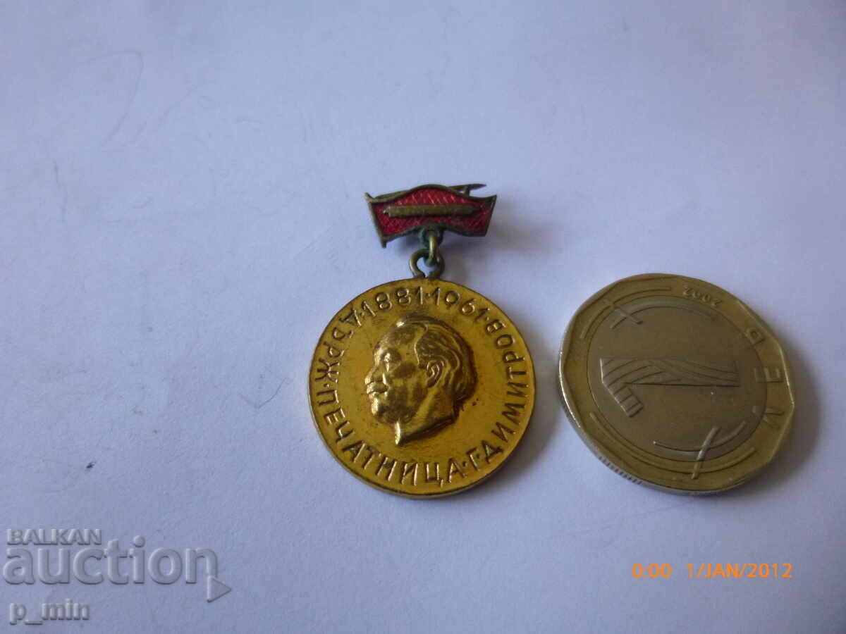 badge - Printing House "G.Dimitrov" badge - Printing House "G.Dimitrov"