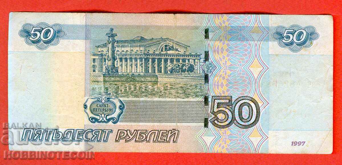 RUSSIA RUSSIA 50 Rubles - issue 2004 Small Small letter uppercase with price 1.99 BGN | € 1.02 RUSSIA RUSSIA 50 Rubles - issue 2004 Small Small letter uppercase with price 1.99 BGN | € 1.02