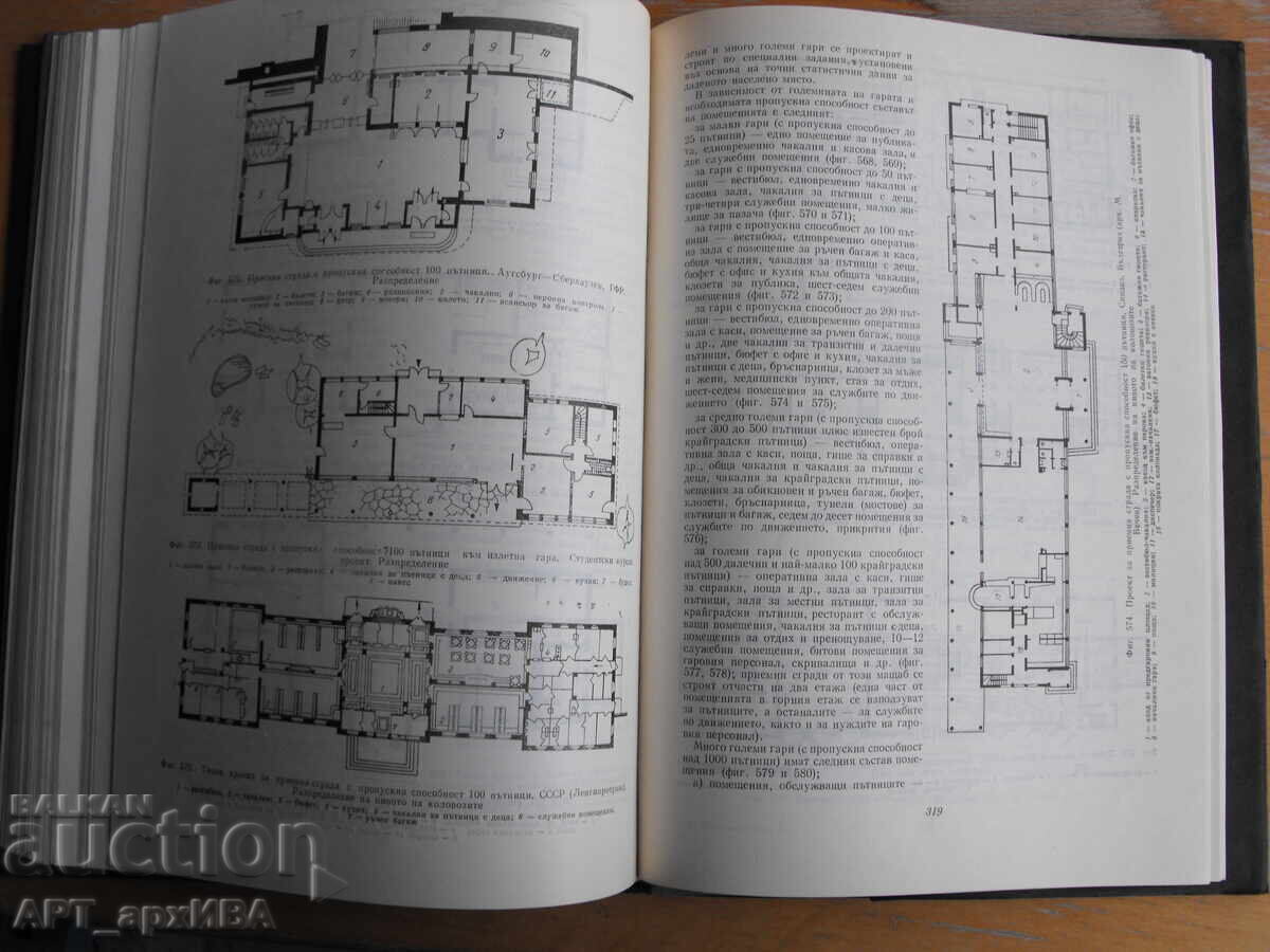 Delivery of Public Buildings. Book Two. Prof. Architect Vladimir Lazarov. Delivery of Public Buildings. Book Two. Prof. Architect Vladimir Lazarov.