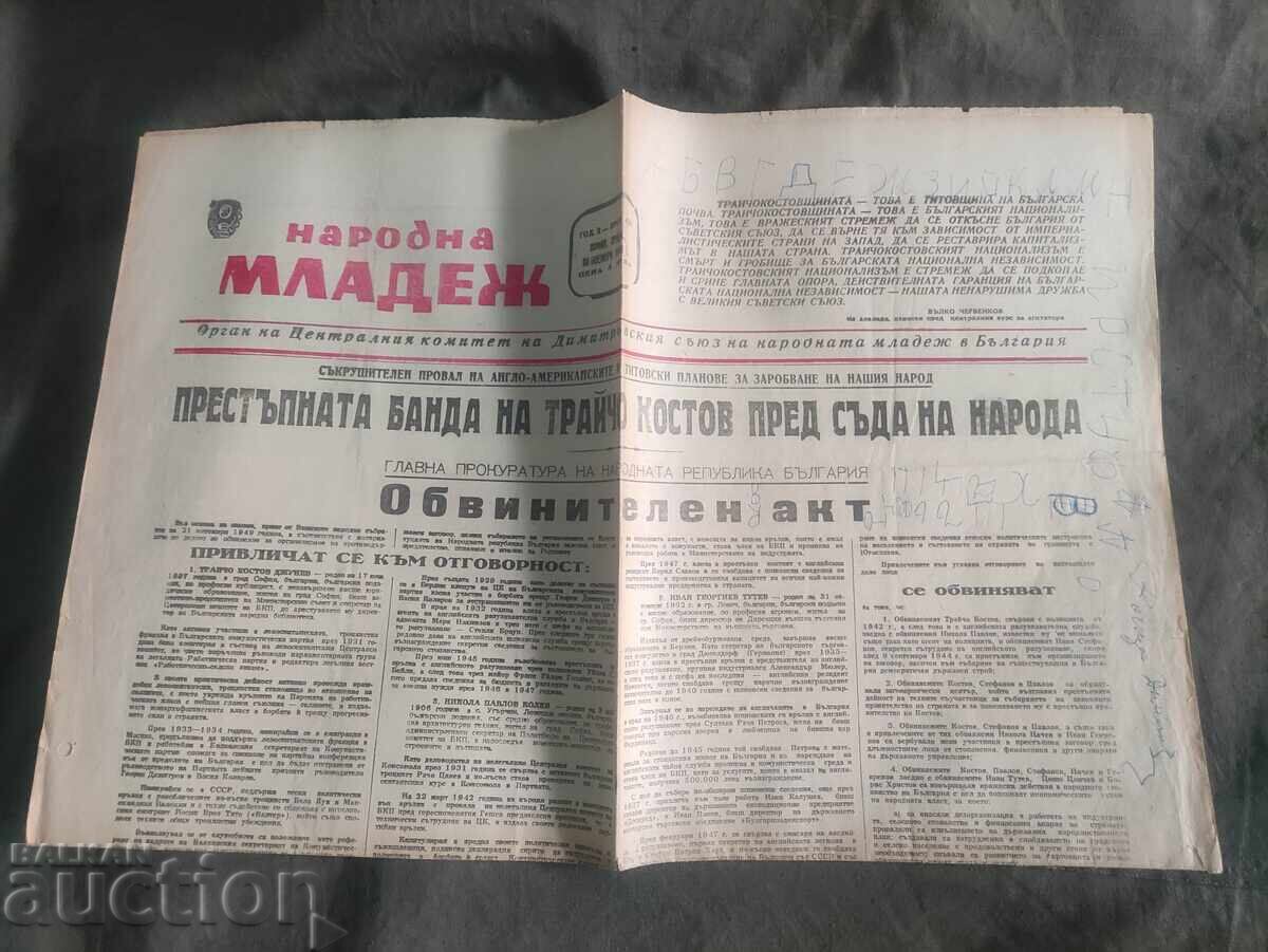Narodna Mladze newspaper - Traicho Kostov's gang of thieves Narodna Mladze newspaper - Traicho Kostov's gang of thieves