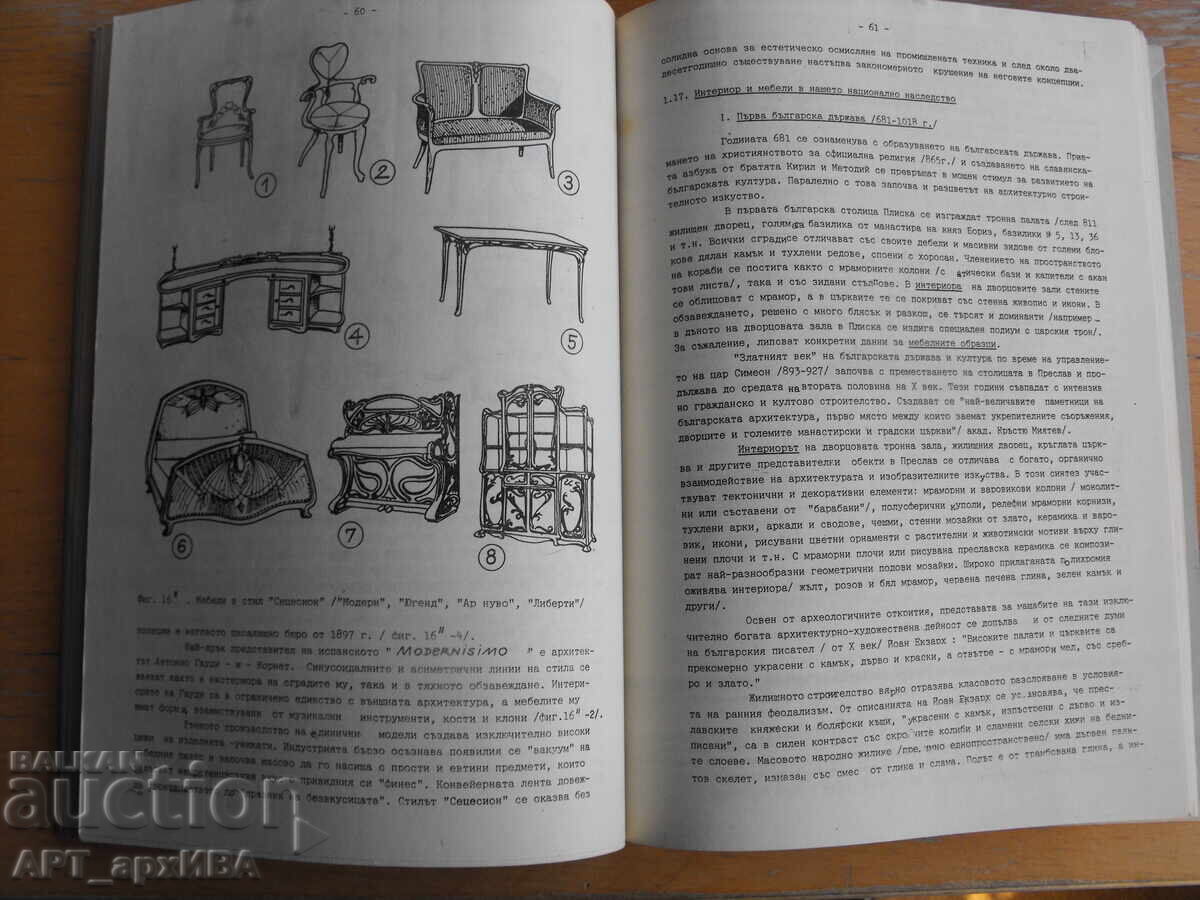 Interior architecture. Prof. architect Al. Dorosiev. with price 19.50 BGN | € 9.97 Interior architecture. Prof. architect Al. Dorosiev. with price 19.50 BGN | € 9.97