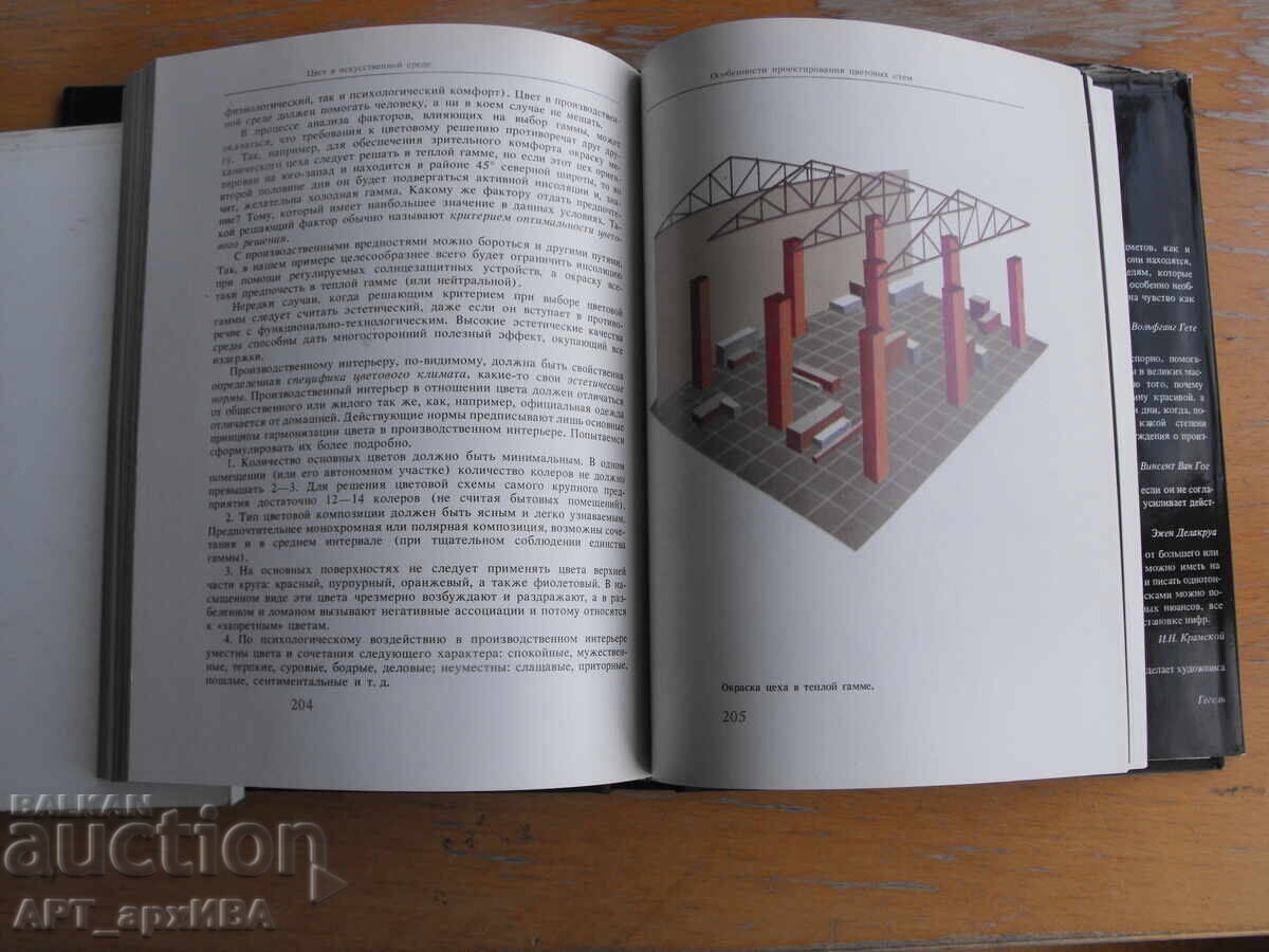 Auction Color Science /in Russian/. Author: L.N. Mironova Auction Color Science /in Russian/. Author: L.N. Mironova