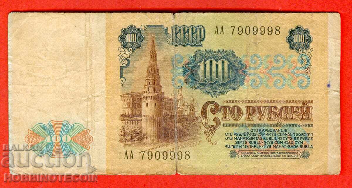 USSR USSR 100 Ruble issue 1991 Big Gobyama letter AA USSR USSR 100 Ruble issue 1991 Big Gobyama letter AA