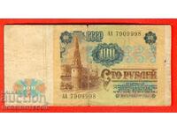 URSS URSS 100 ruble emisiune 1991 Big Gobyama scrisoare AA