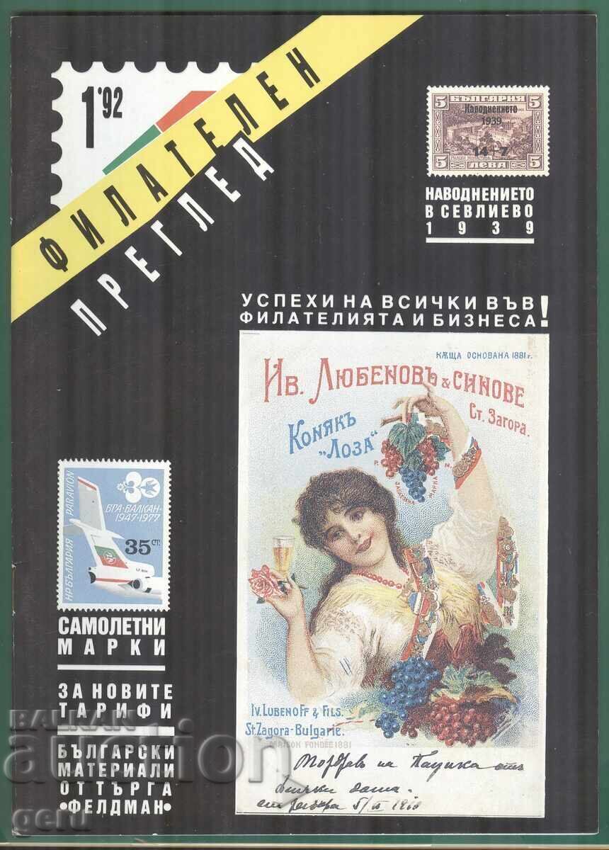 REVISTA FILATELICĂ 1'92 fa3 REVISTA FILATELICĂ 1'92 fa3