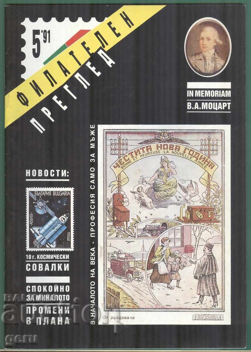 PHILATELIC REVIEW 5'91 fa3 PHILATELIC REVIEW 5'91 fa3