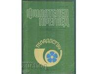 ΦΙΛΑΤΕΛΙΚΗ ΕΠΙΘΕΩΡΗΣΗ 12'84 fa3