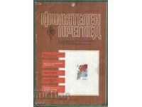 REVISTA FILATELICĂ 11'83 fa3